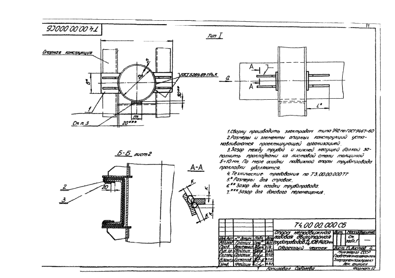 Опора трубопроводов двухупорная неподвижная Т4. Страница 1