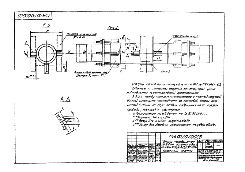 Опора неподвижная лобовая сальниковых компенсаторов Т46. Страница 1