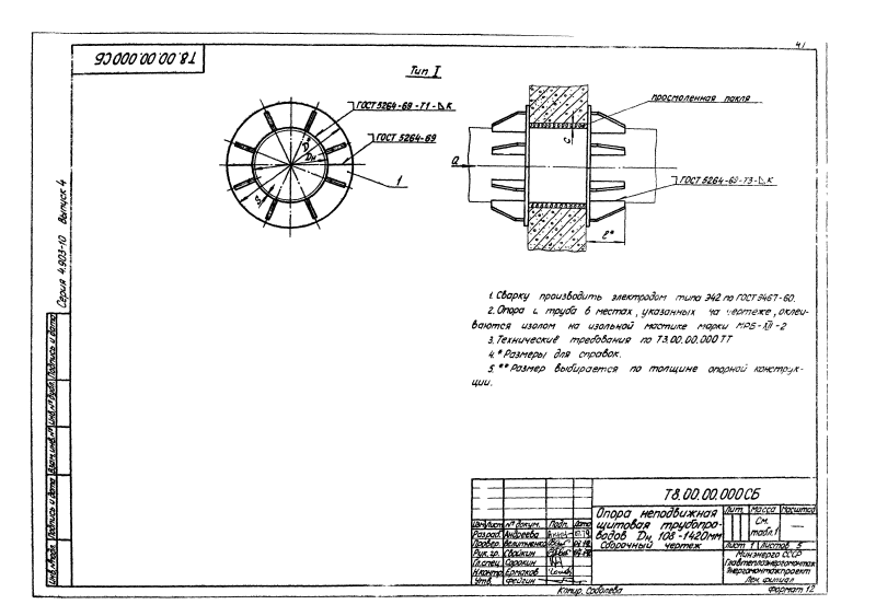 Опора трубопроводов неподвижная щитовая Т8. Страница 1