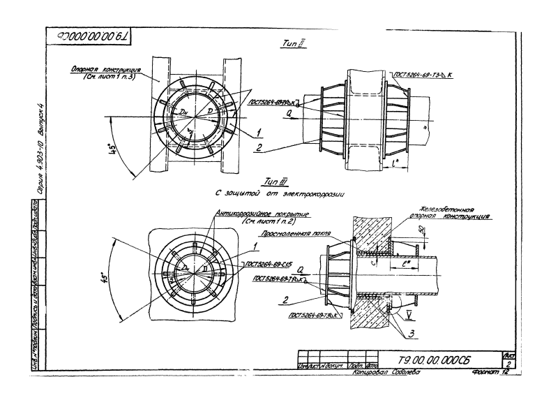 Опора трубопроводов неподвижная щитовая усиленная Т9. Страница 2