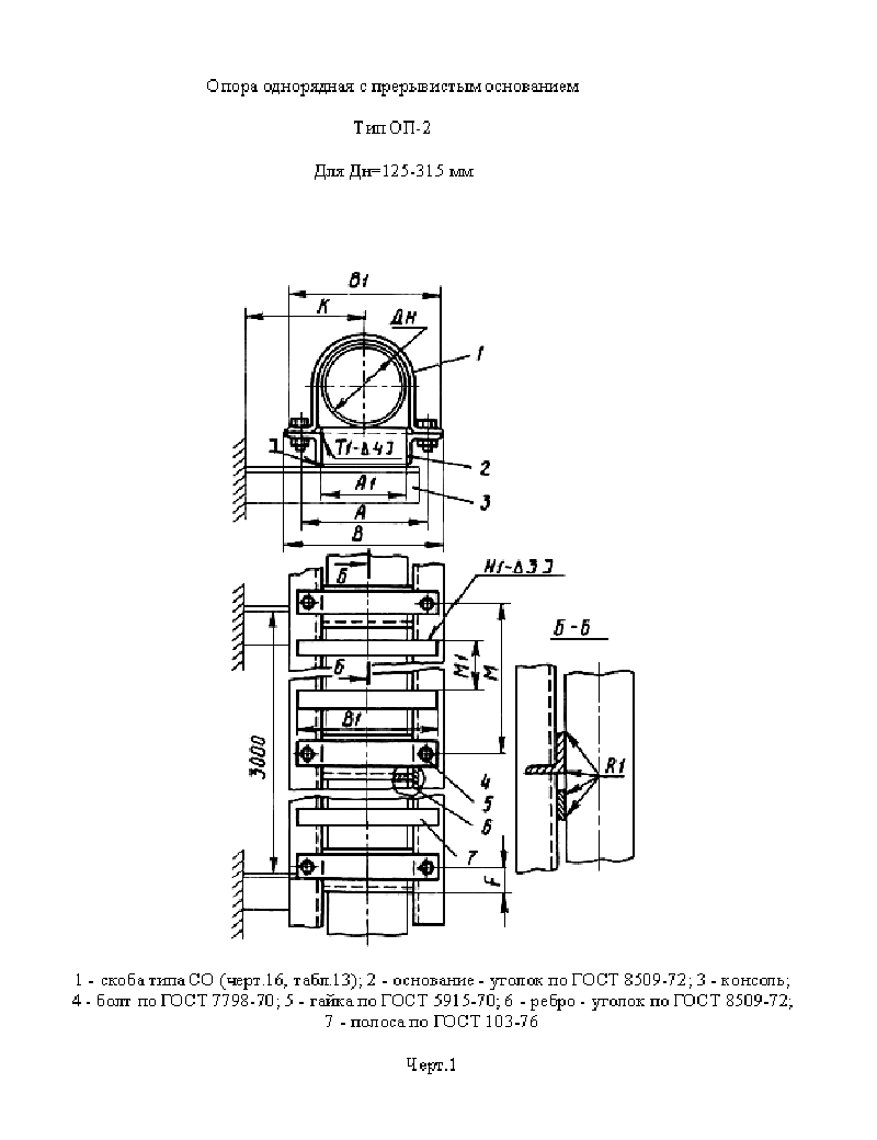 Опора однорядная с прерывистым основанием. Тип ОП-2. Страница 1