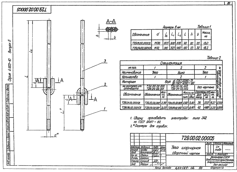 Опора подвесная пружинная горизонтальных трубопроводов Т29. Страница 5