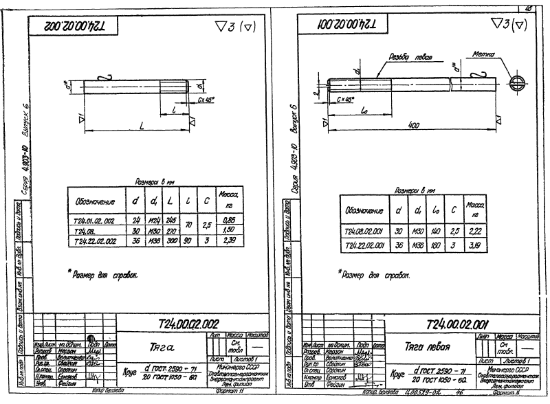 Опора подвесная жесткая горизонтальных трубопроводов Т24. Страница 09