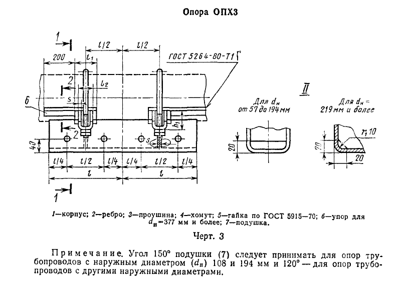 Опора подвижная ОПХ3. Страница 2