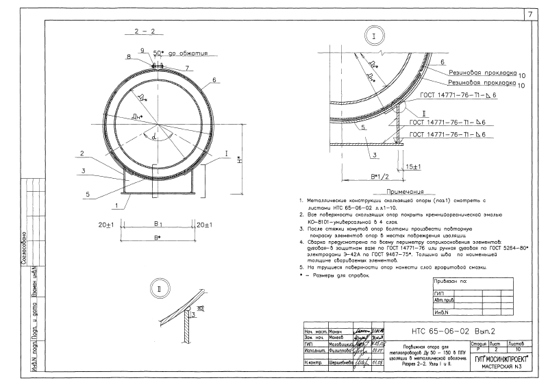 Опора подвижная. HTC 65-06-02 выпуск 2. Страница 2