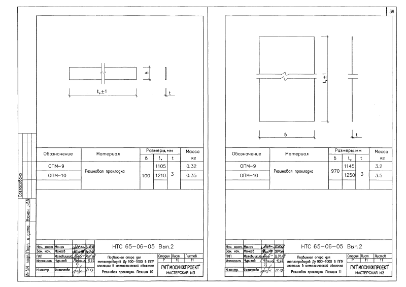 Опора подвижная. HTC 65-06-05 выпуск 2. Страница 8