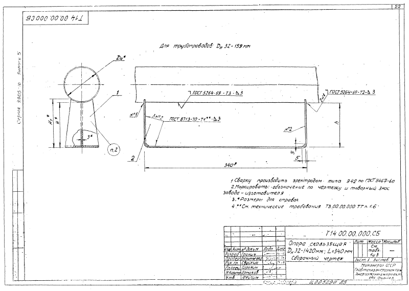 Опора скользящая Т14. Страница 01