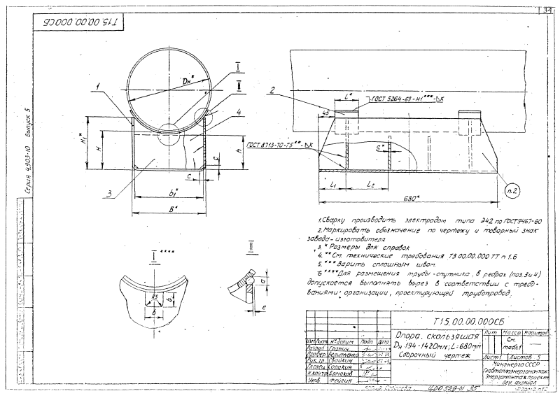 Опора скользящая Т15. Страница 1