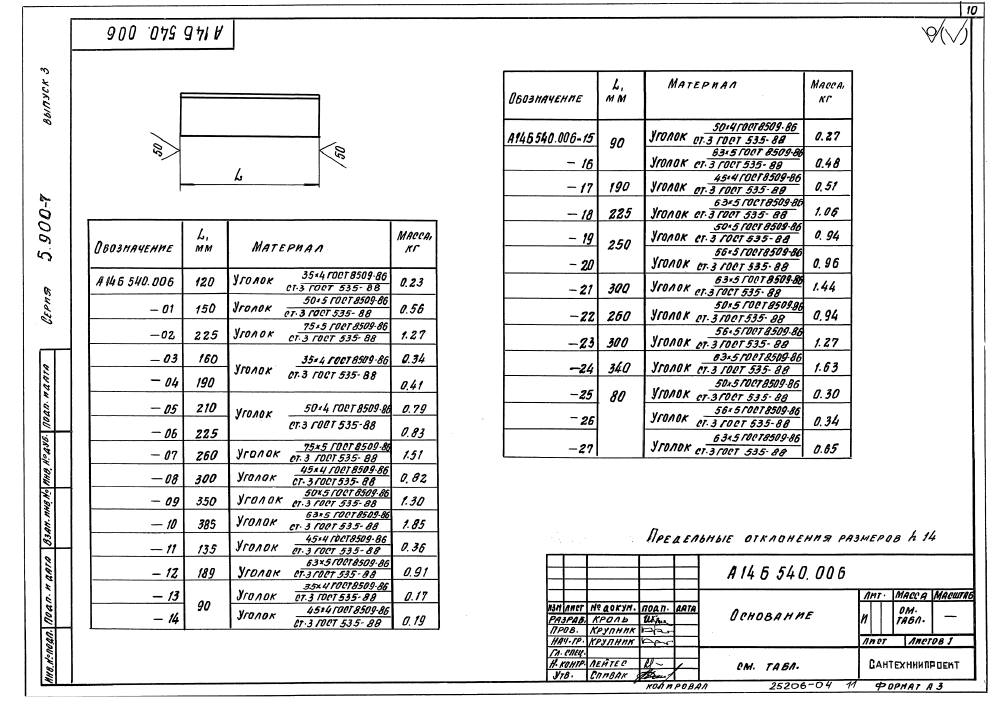 А14Б 540.000. Страница 4