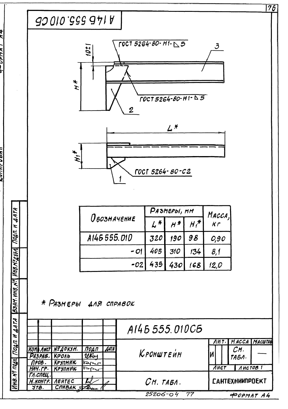 А14Б 555.000. Страница 2