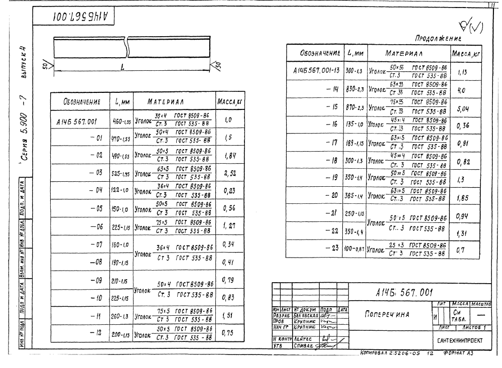 А14Б 567.000. Страница 2