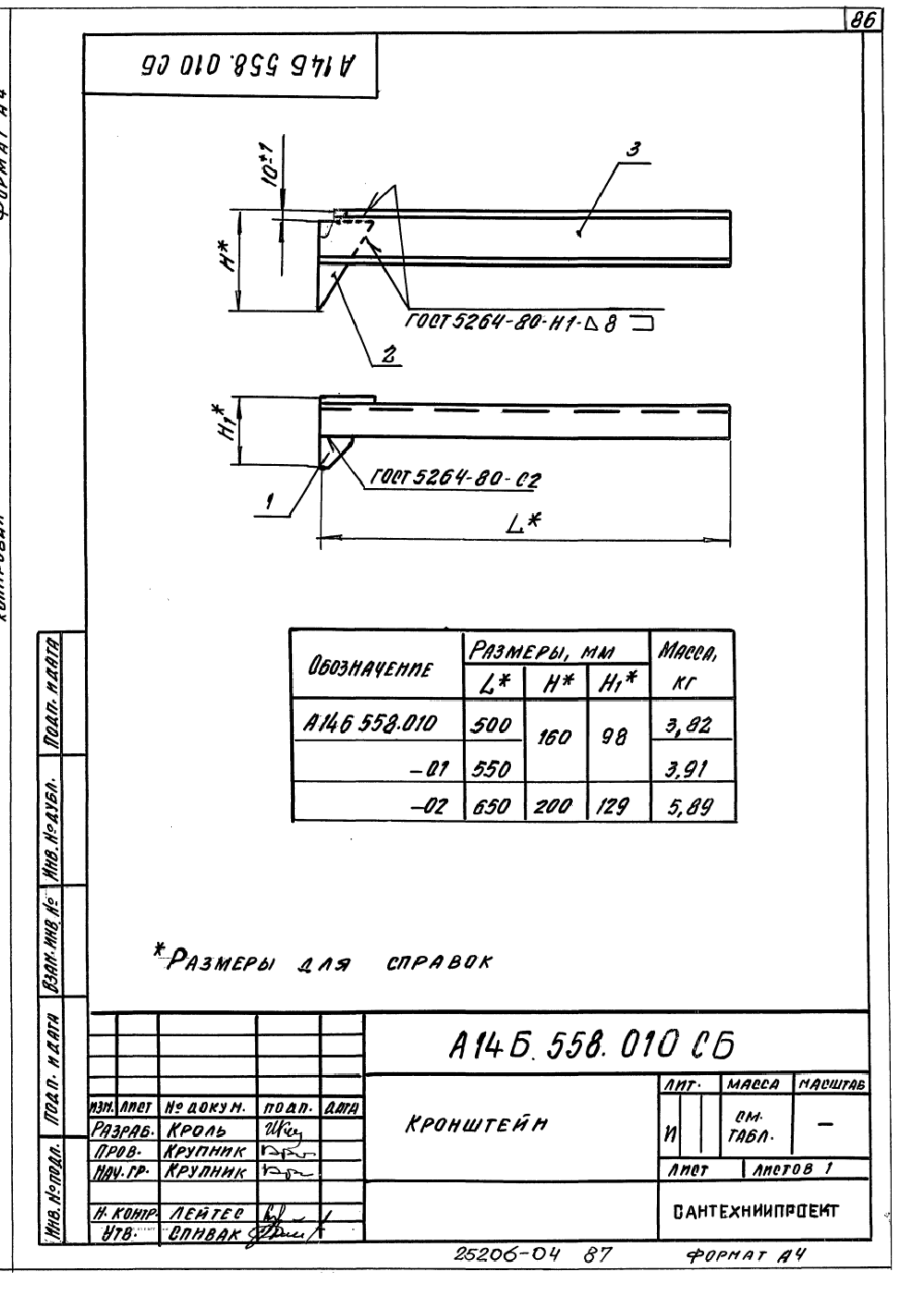 А14Б 558.000. Страница 2