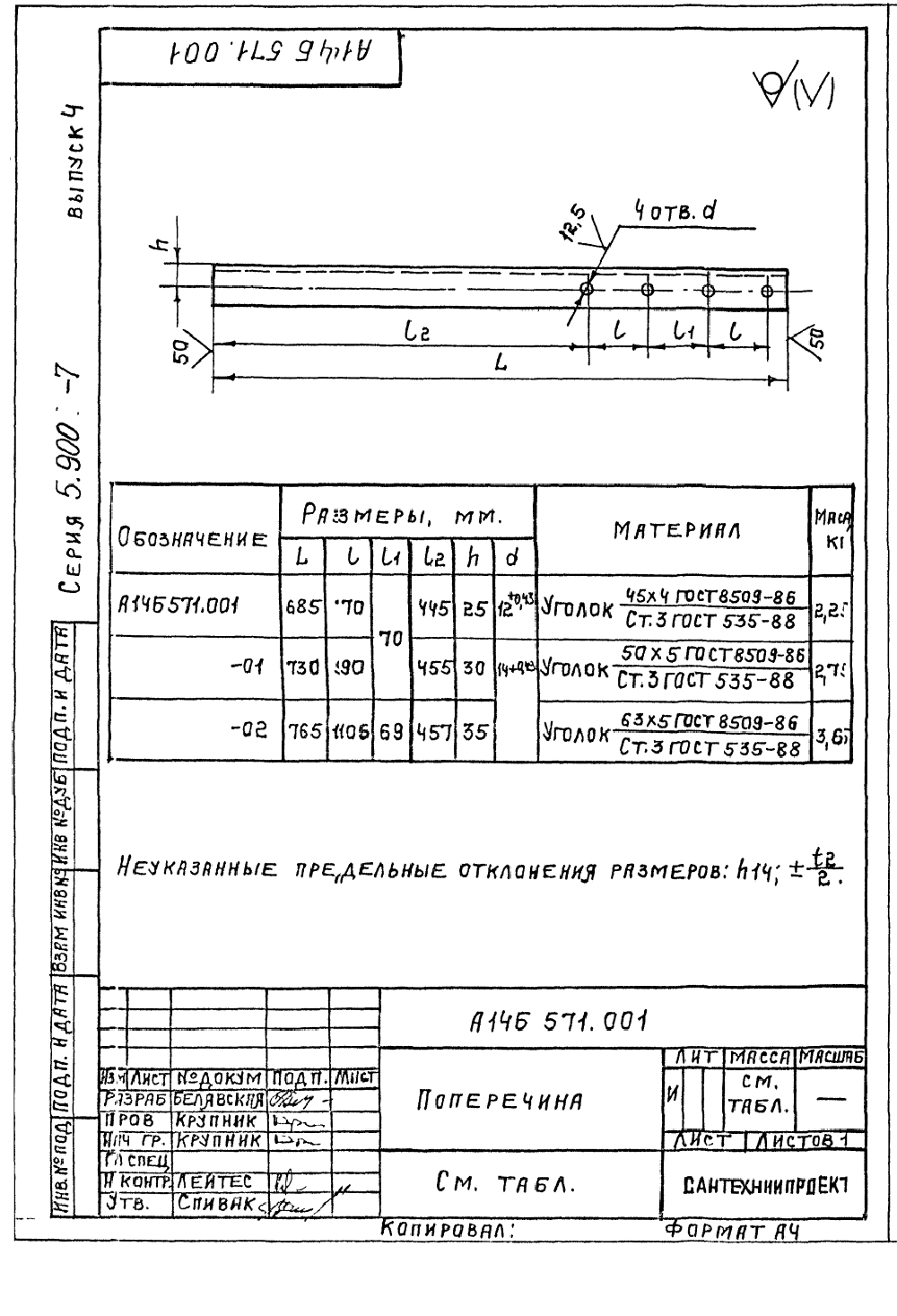 А14Б 571.000. Страница 2