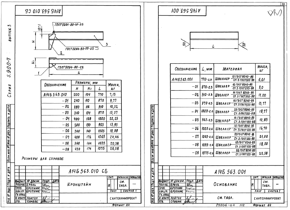 А14Б 563.000. Страница 2