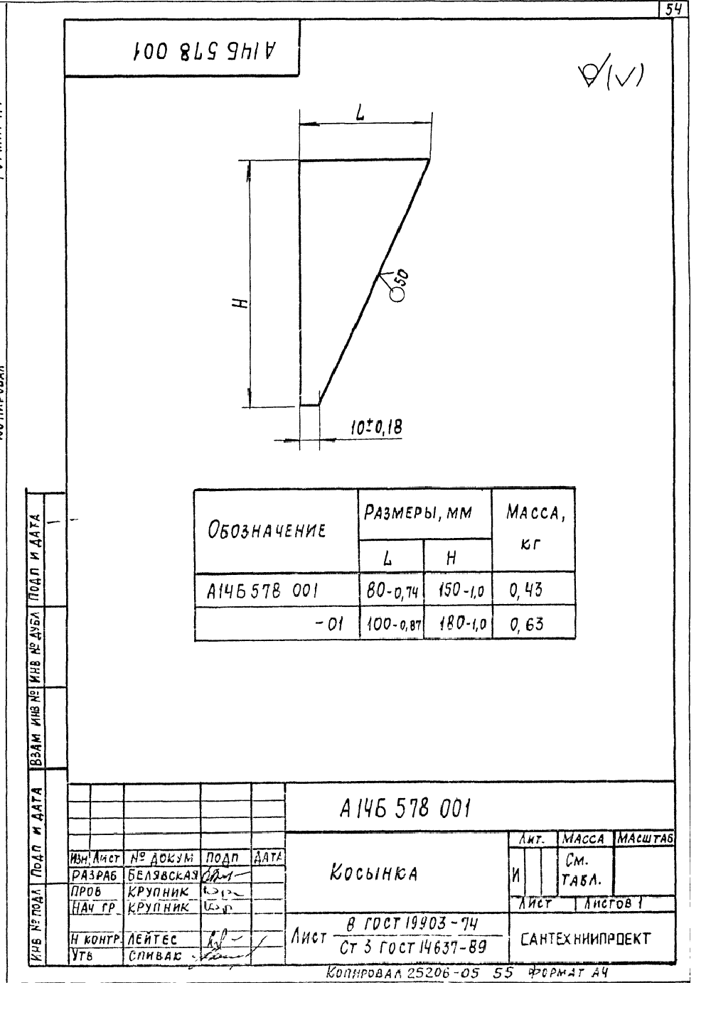 А14Б 578.000. Страница 1