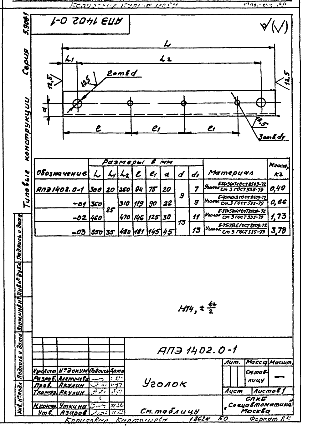 АПЭ 1402.0 СБ. Страница 2