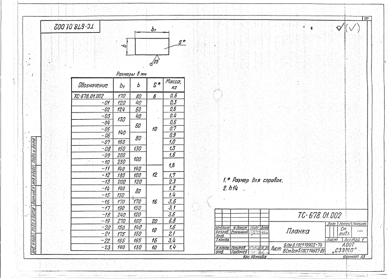 Подвеска жесткая горизонтальных трубопроводов Дн 273  - Дн 630мм ТС-678.00.000. Страница 6