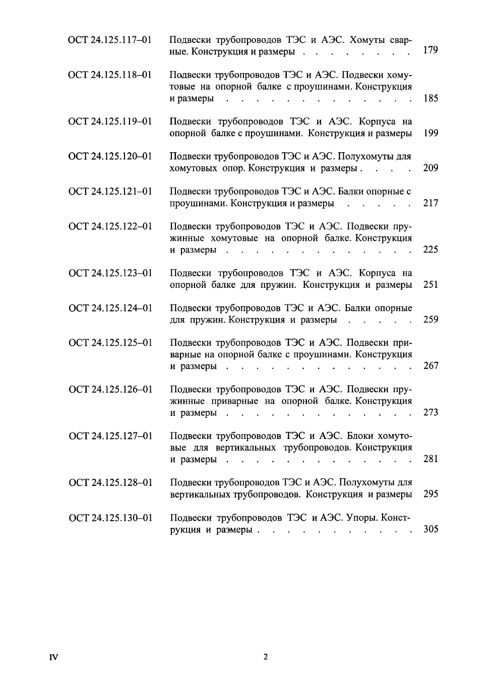 ОСТ 24.125.115-01. Страница 05