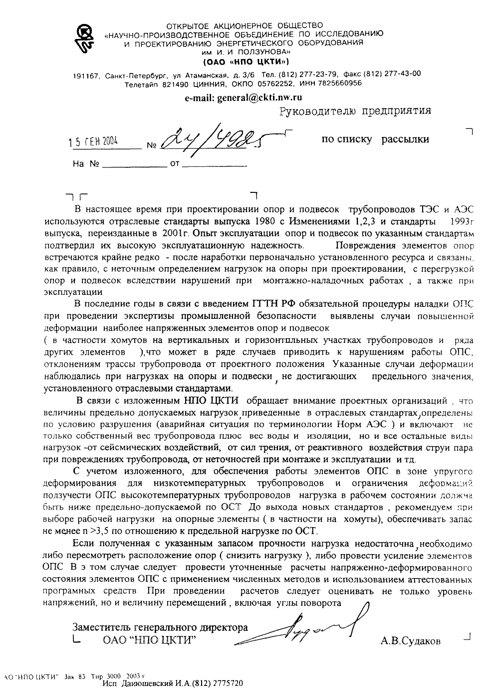 ОСТ 24.125.104-01. Страница 03