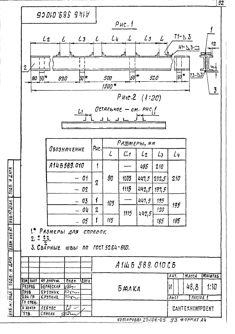 А14Б 589.000. Страница 2