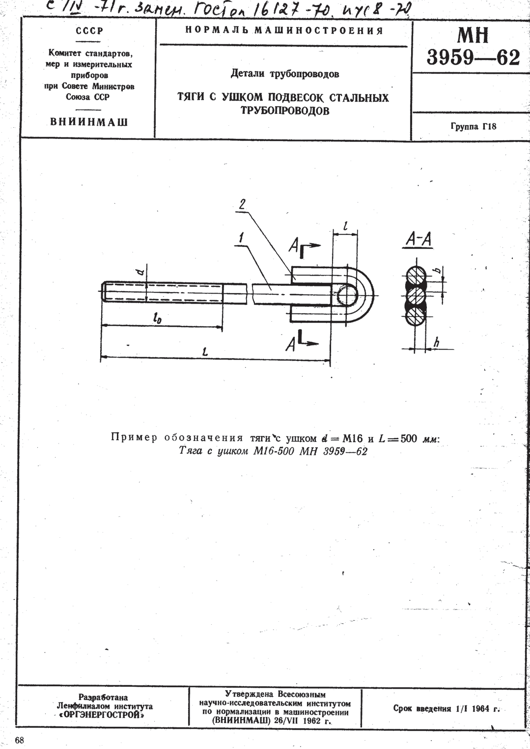 МН 3959-62. Страница 1